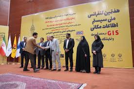 اولین همایش ملی کاربرد سنجش از دور و GIS در مدیریت بحران