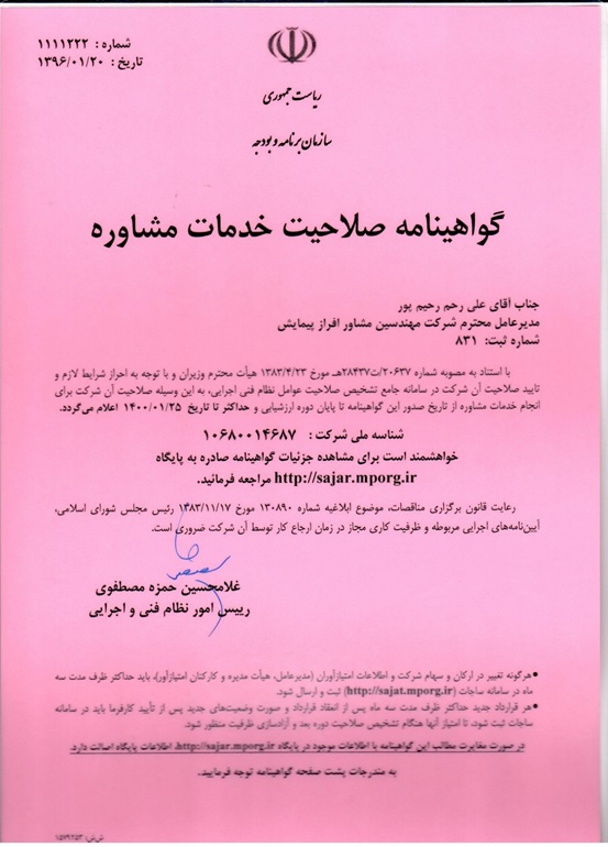 گواهینامه صلاحیت خدمات مشاوره