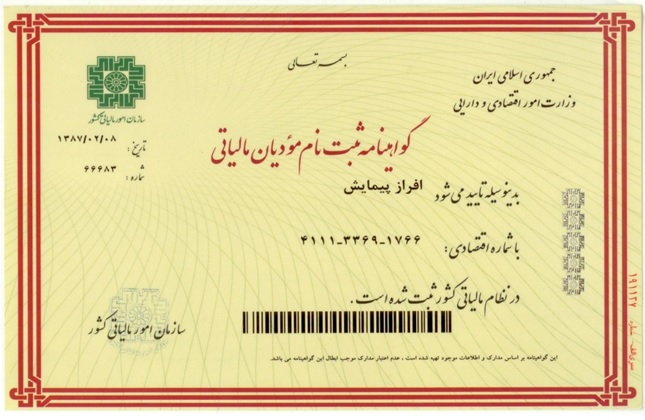 گواهینامه ثبت نام مؤدیان مالیاتی