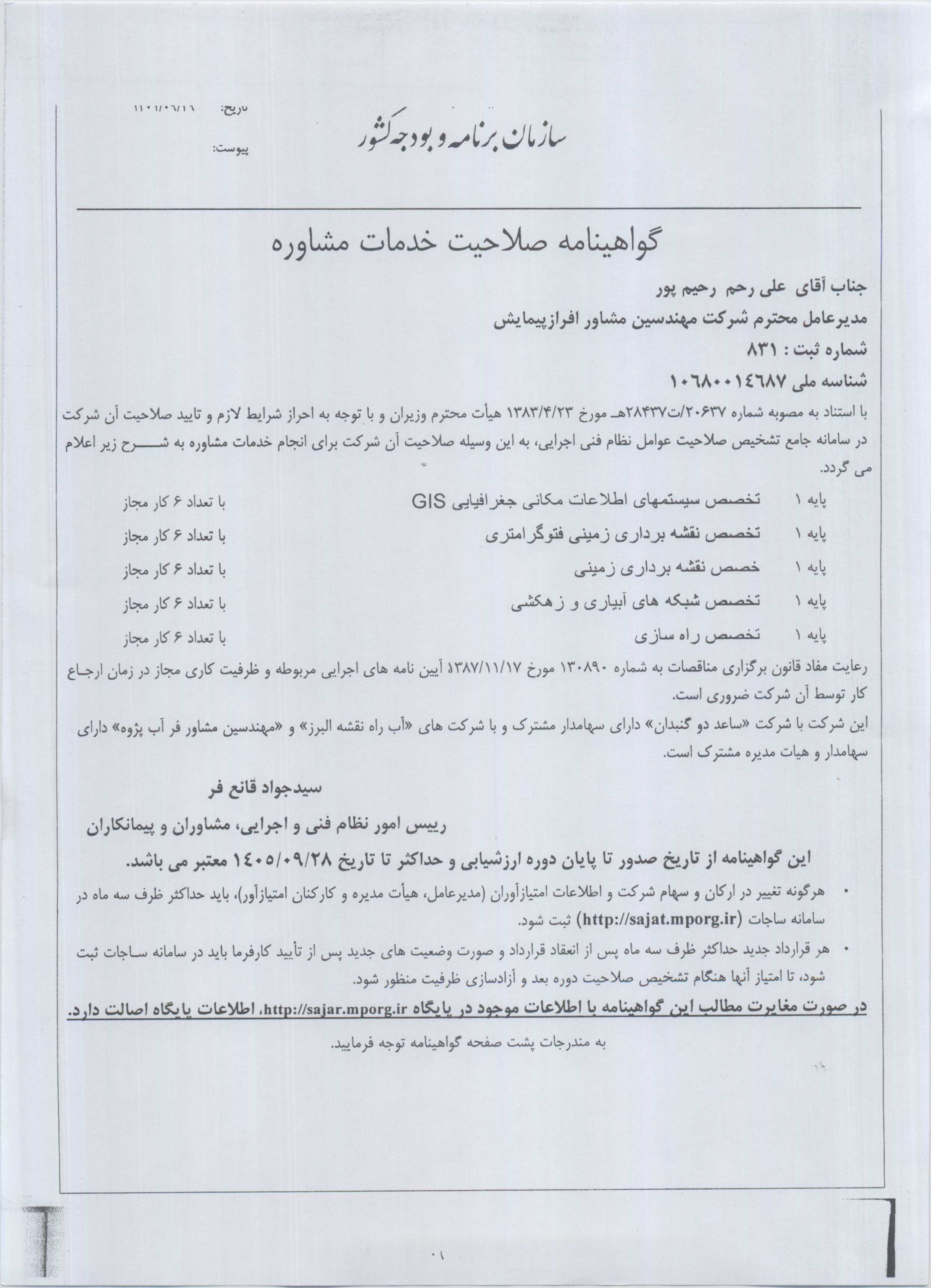 گواهینامه صلاحیت خدمات مشاوره