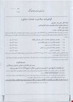 گواهینامه صلاحیت خدمات مشاوره