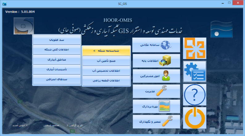 طراحي و پياده سازي  سامانه اطلاعات مکانی بهره برداری، نگهداری و تعمیرات سدها و شبکه آبیاری و زهکشی (آب منطقه ای استان آذربایجان شرقی) طراحي و پياده سازي  سامانه اطلاعات مکانی بهره برداری، نگهداری و تعمیرات سدها و شبکه آبیاری و زهکشی (آب منطقه ای استان آذربایجان شرقی)